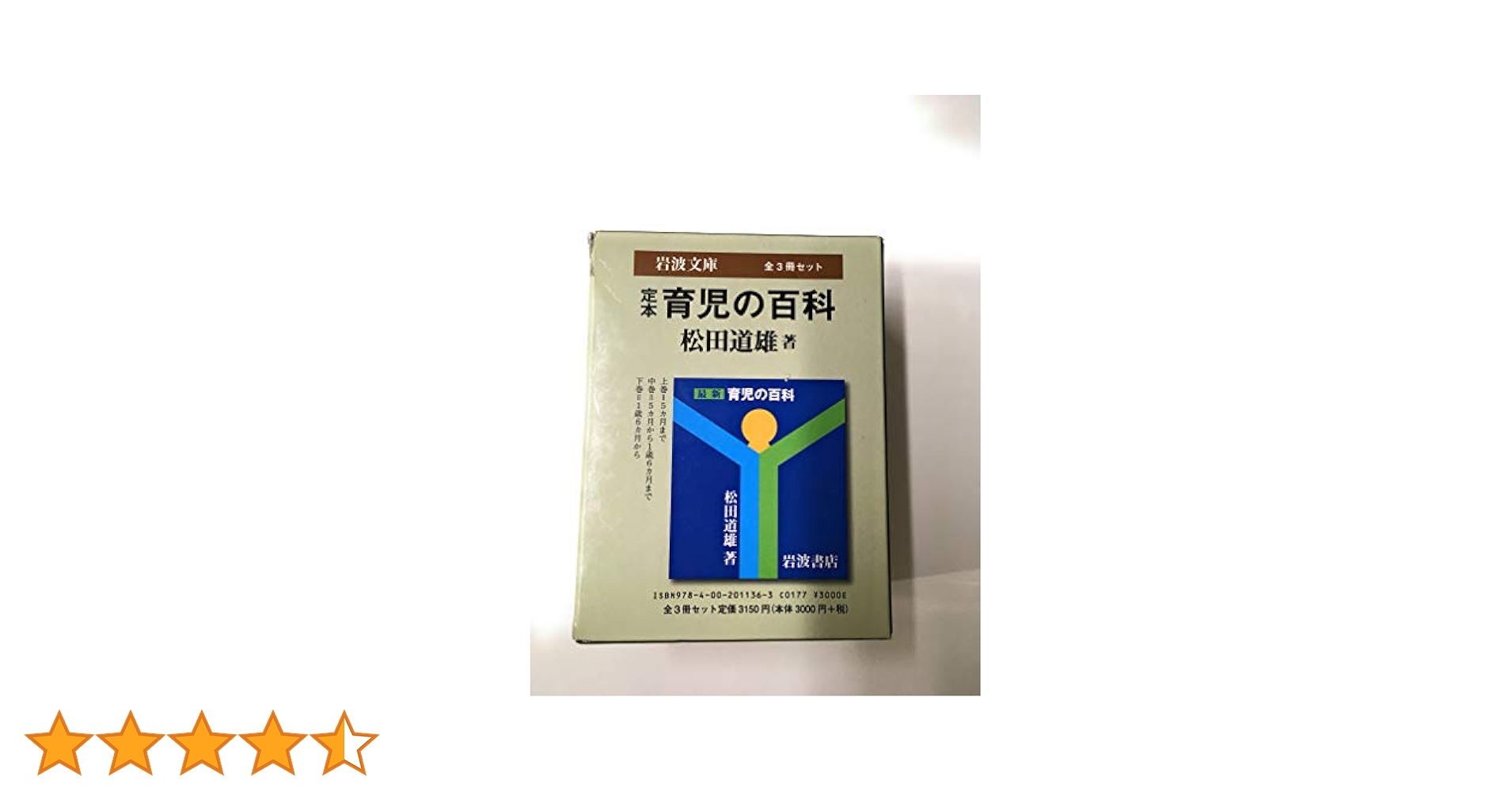 (未使用･未開封品)　定本育児の百科 (岩波文庫)〔全3冊セット〕 lok26k6 Amazon.co.jp: 定本育児の百科 (岩波文庫)〔全3冊セット